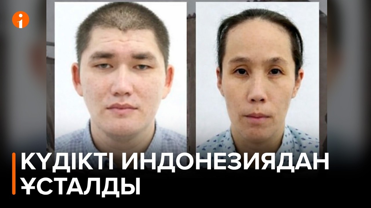 Атырау облысында ерлі-зайыптыны өлтірді деген күдікті Индонезиядан ұсталды