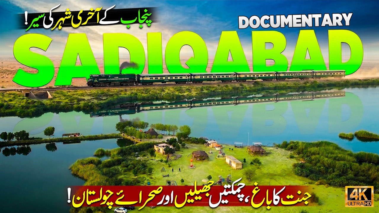 Exploring Sadiqabad 🇵🇰 | Hidden Beauty ✨ | Culture, Streets & Life Documentary 🌆 | Discover Pakistan