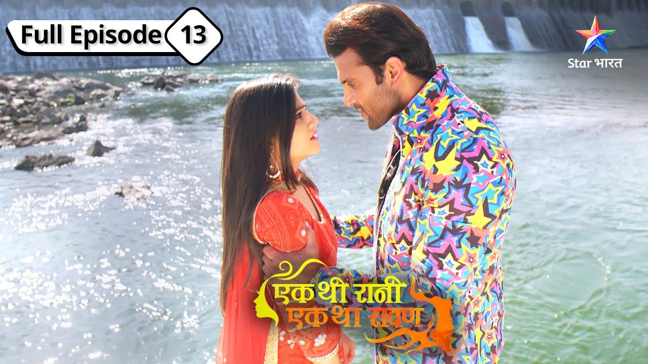 EP-13 | Ek Thi Rani, Ek Tha Raavan| Kya Rivaaj le lega Anjali ki jaan? | एक थी रानी, एक था रावण