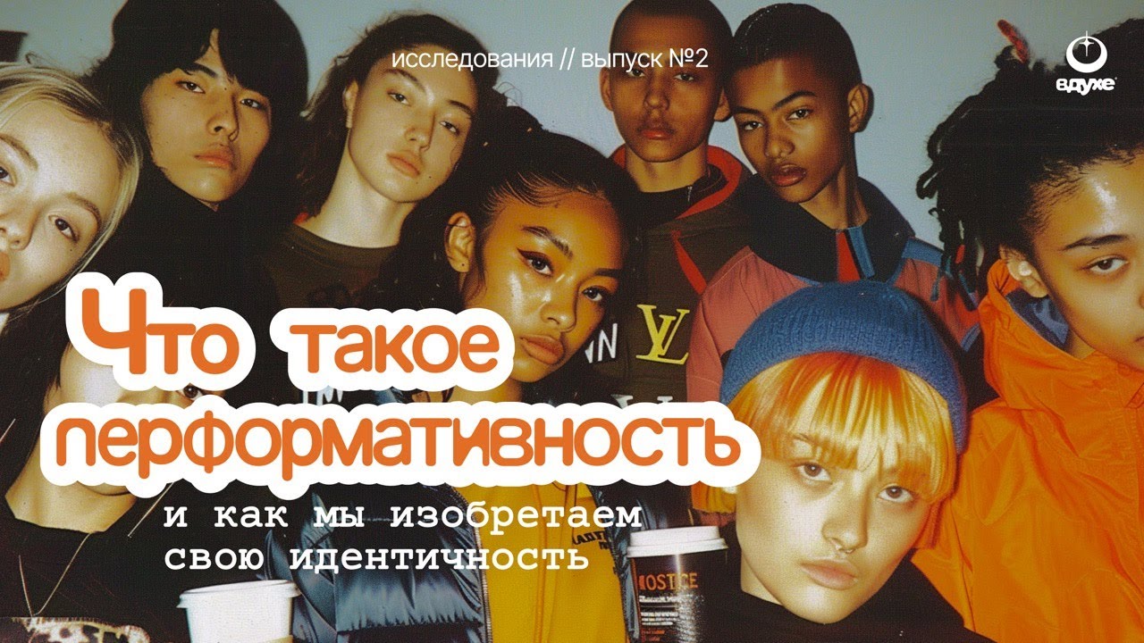 Choose your fighter: как соцсети формируют нашу идентичность