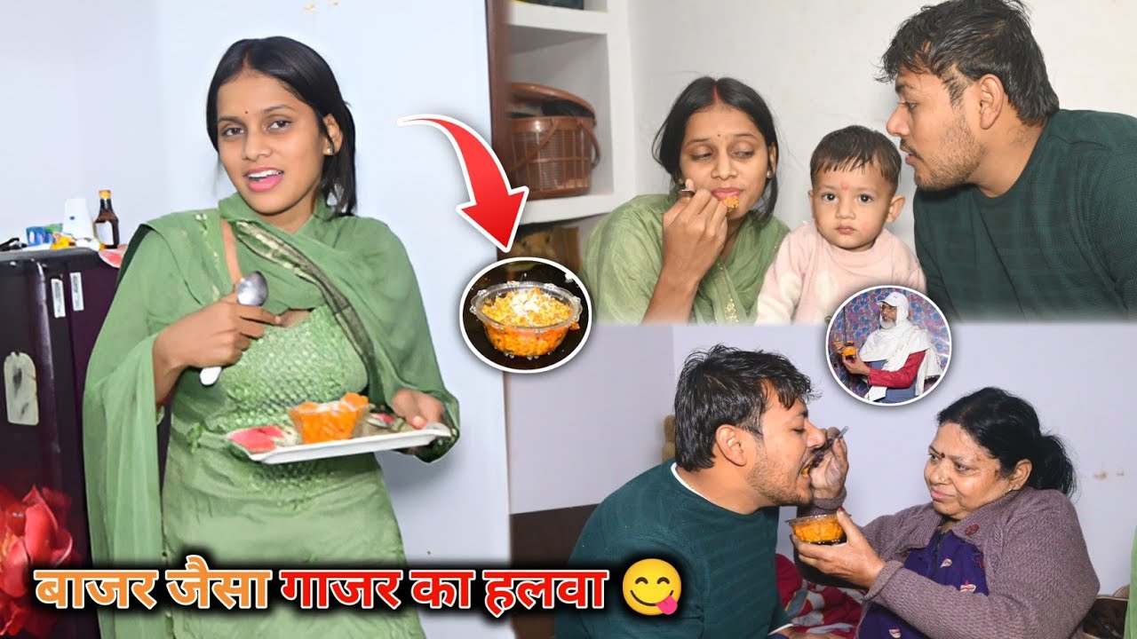 बाजार जैसा गाजर हलवा बनै घर पर | गाजर के हलवे की रेसिपीAnkush Saxena | Swati Shrivatav | Cute Couple