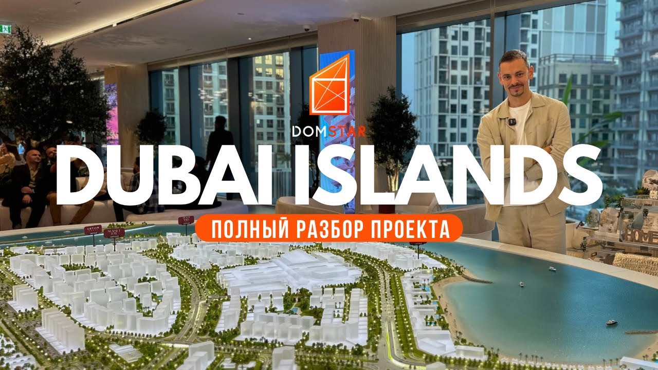 Dubai Islands. Полный разбор островов и лучших его проектов