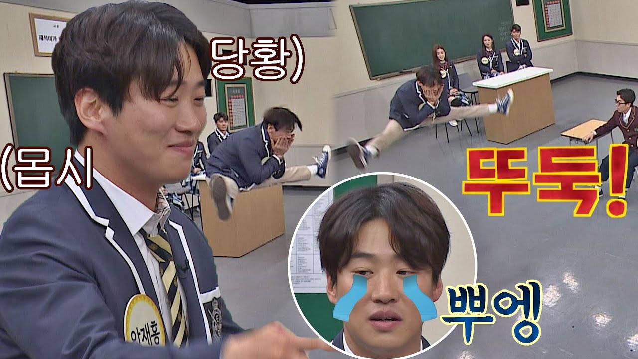 (당황잼) 안재홍(An Jae-hong), 유연함 보여주다 들린 바짓가랑이 최후의 비명;; 아는 형님(Knowing bros) 213회