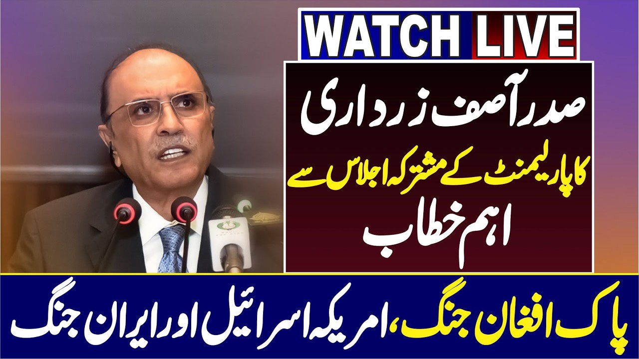 🔴 LIVE | President Asif Ali Zardari Speech in Parliament of Pakistan | Joint Session 🏛️⚖️🗣️🔥