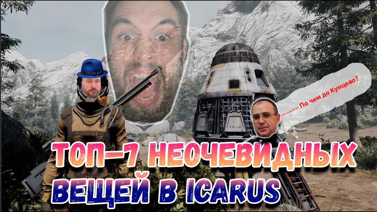 ICARUS - ТОП-7 неочевидных вещей в игре