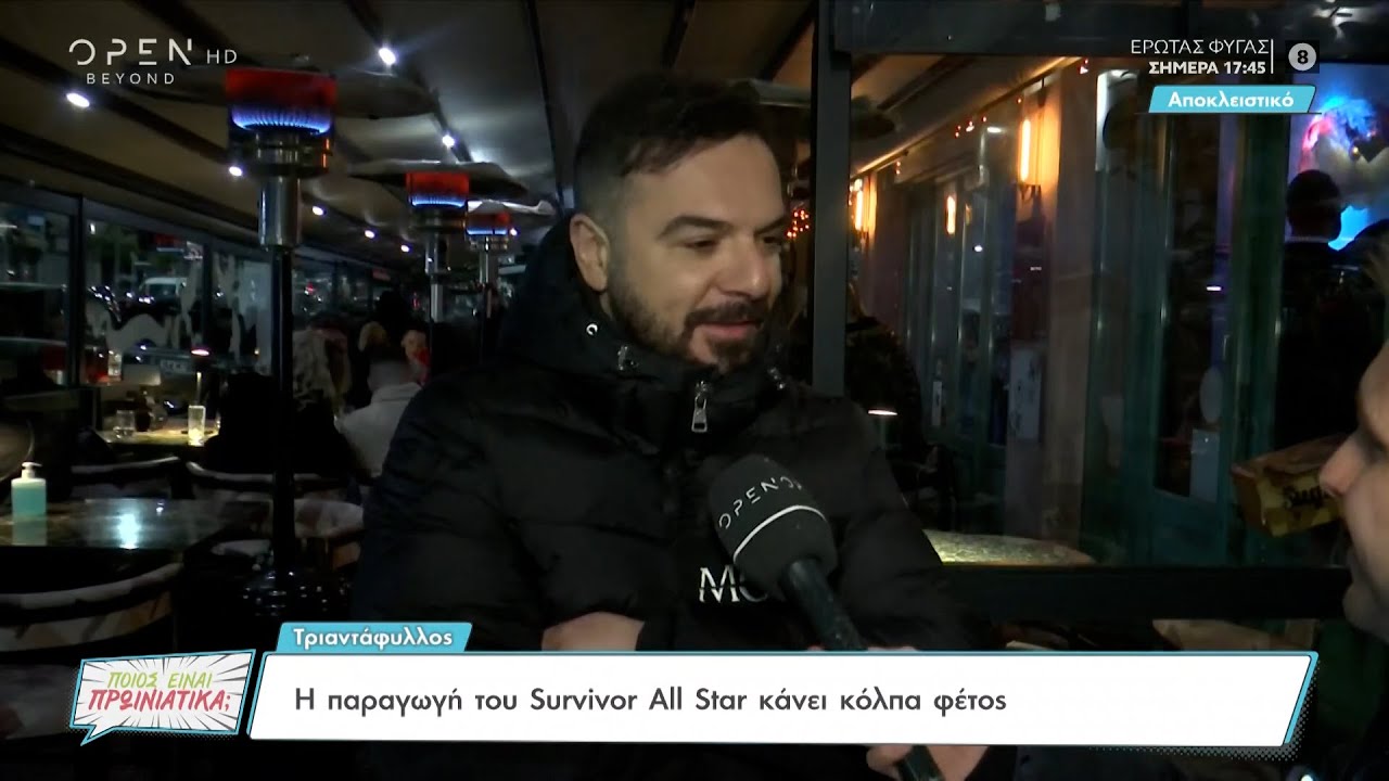 Ο Τριαντάφυλλος σχολιάζει με τον δικό του τρόπο όσα γίνονται στο Survivor All Star | OPEN TV