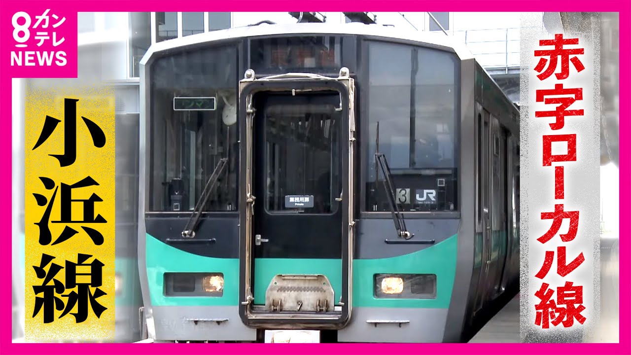 【赤字ローカル線】年間18億円の赤字で減便　昼は1時間に1本　いずれ消えゆく”駅の中の理髪店”　髪も切符も「切ってます」｜JR小浜線 東舞鶴駅～敦賀駅｜2022年8月放送〈カンテレNEWS〉