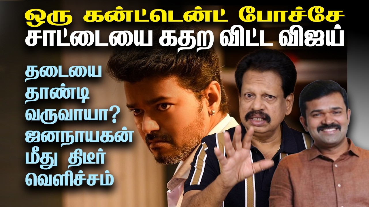 ஒரு கன்ட்டென்ட் போச்சே! - சாட்டையை கதற விட்ட விஜய்