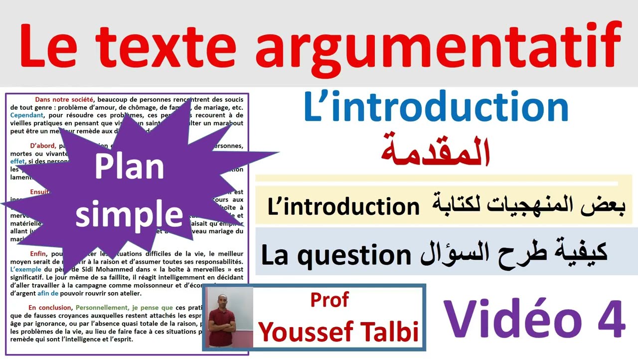 Le texte argumentatif : l'introduction  منهجيات لكتابة المقدمة   #1bac  #bac_libre_2023