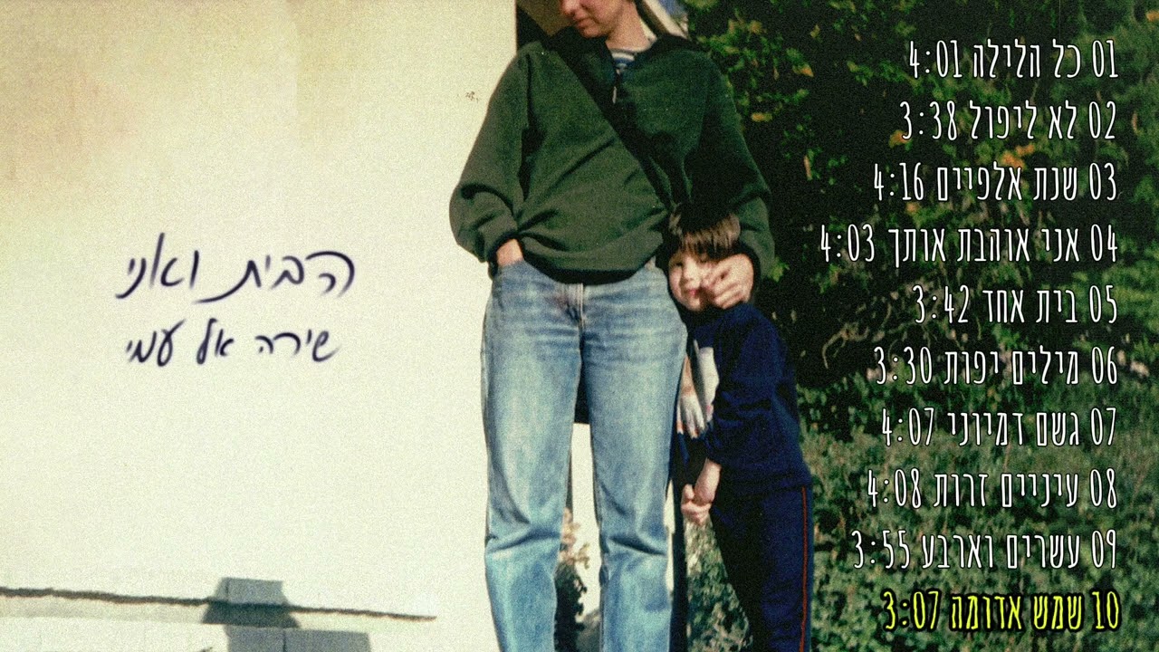 שירה אל עמי - שמש אדומה