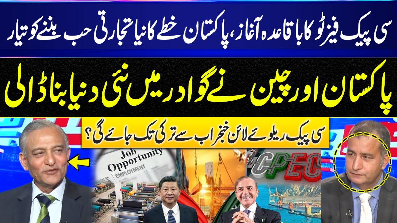 Alhamdulillah! CPEC Phase II Begins | China Pakistan Economic Corridor | Raza Muhammad Analysis