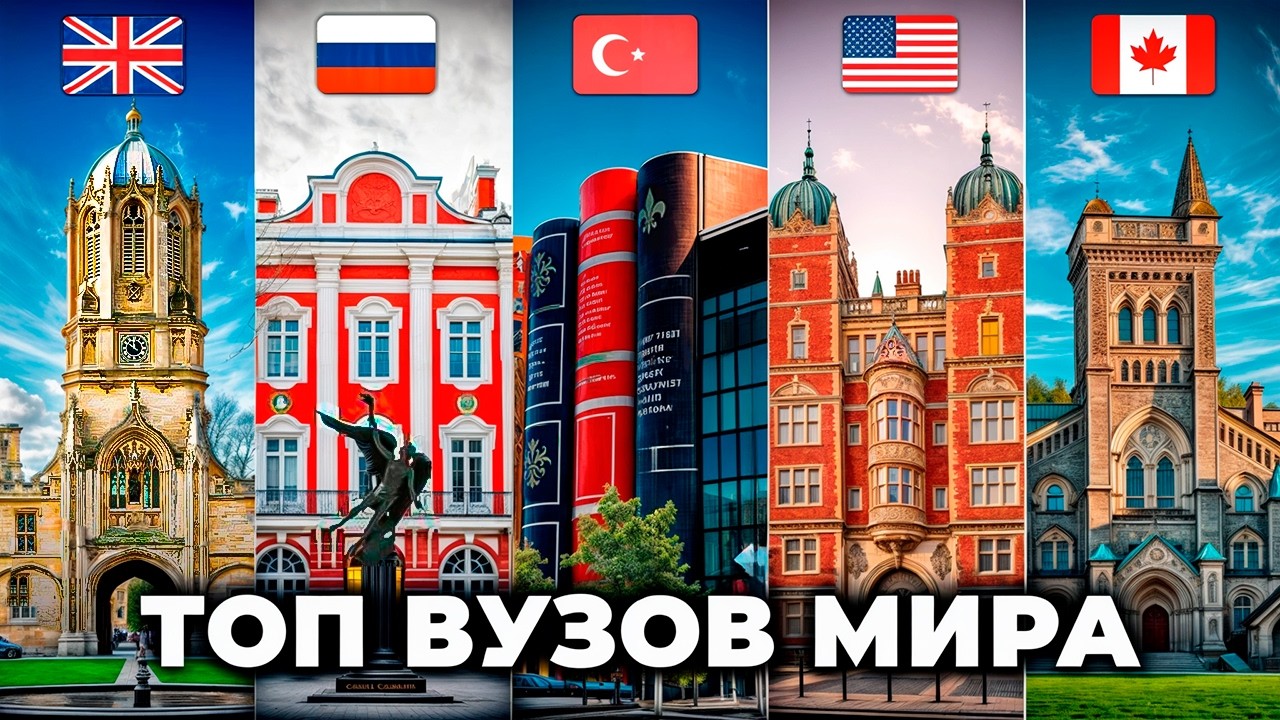 50 ЛУЧШИХ ВУЗОВ МИРА: куда поступать в 2026?