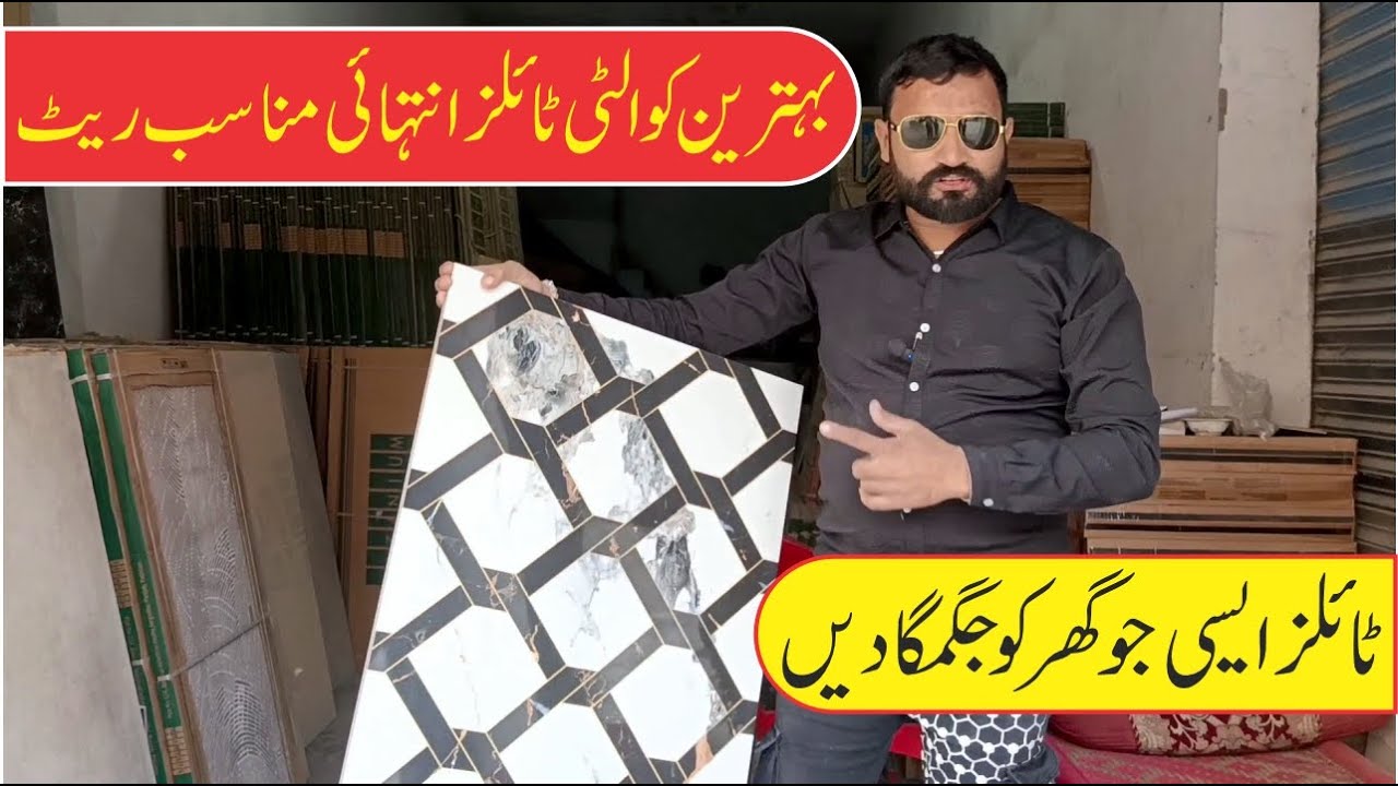 24x48 Tiles Design and Price in Pakistan | Wholesale Tiles Market Gujranwala