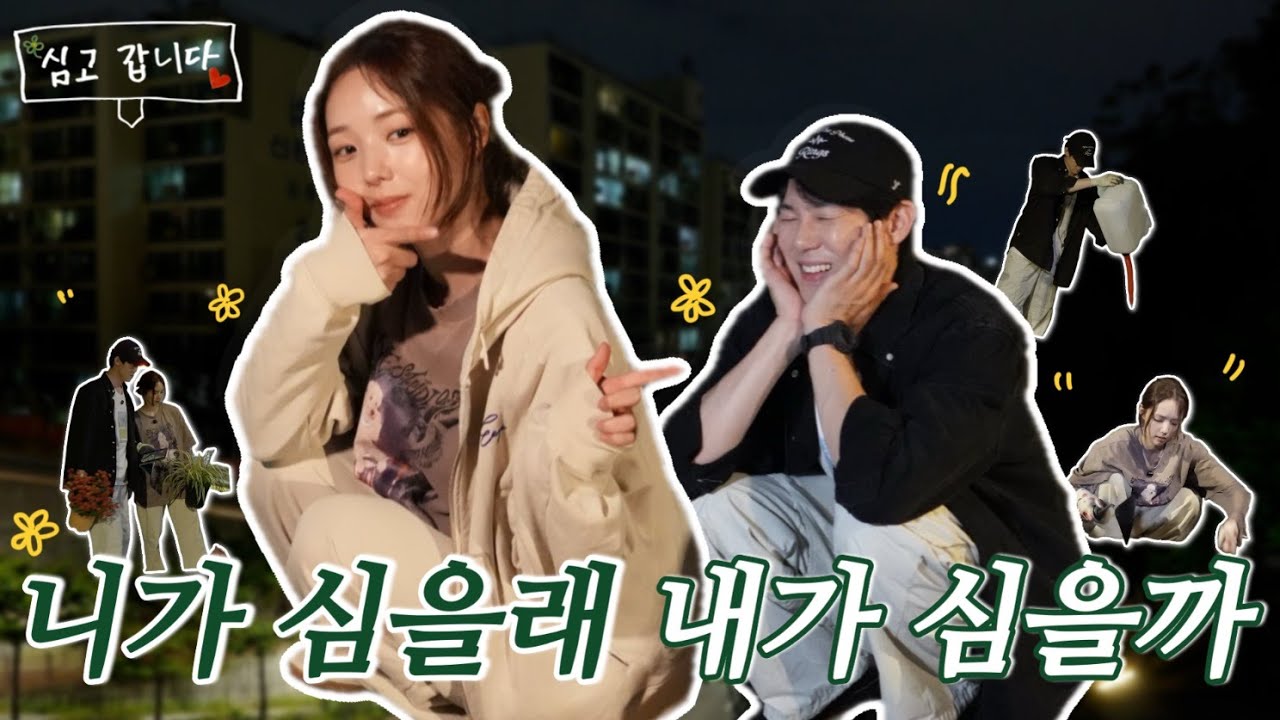 채수빈과 응봉동에 심고갑니다! 🌳 | Ep.3 (EN/JP/IN/ES)
