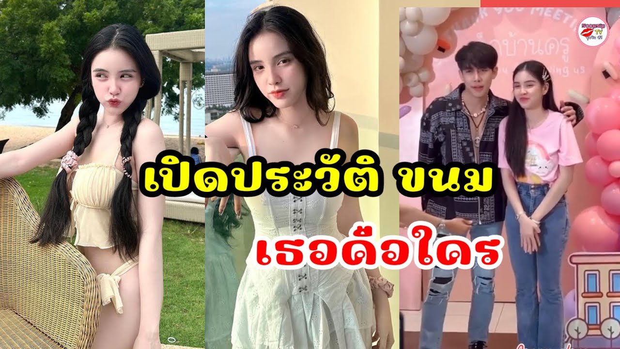 เปิดประวัติ ขนม ศศิกานต์ อดีตภรรยา ครูเต้ย สาวสวยหน้าหวานดีกรีดาวมหาลัย