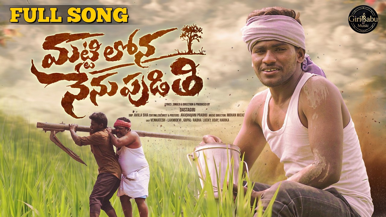 Mattilona Nenu Pudithi | Full Song 4K | Student Motivational Song | Giribabu Music