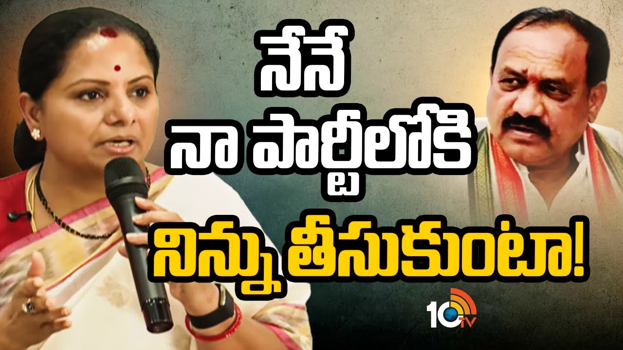 టీపీసీసీ చీఫ్ మహేశ్‌ గౌడ్‌‎కు కవిత బంపర్ ఆఫర్ |TPCC Chief Mahesh Goud | Kavitha | 10TV News