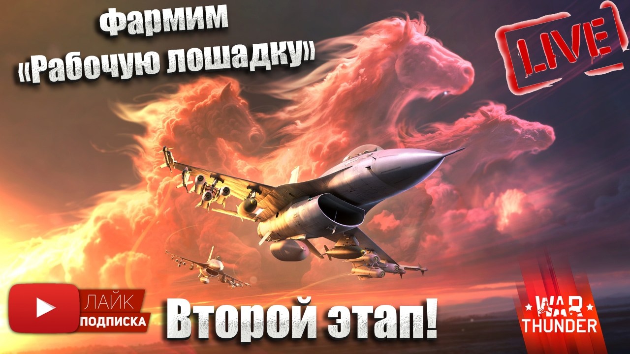 War Thunder. Фармлю Рабочую лошадку, качаю авиацию США(чат читаю 100%)№3