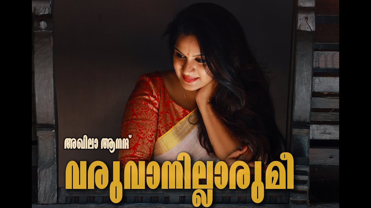വരുവാനില്ലാരുമിങ്ങൊരുനാളുമീ |Varuvaanillarum | Manichitrathazhu | Akhila Anand