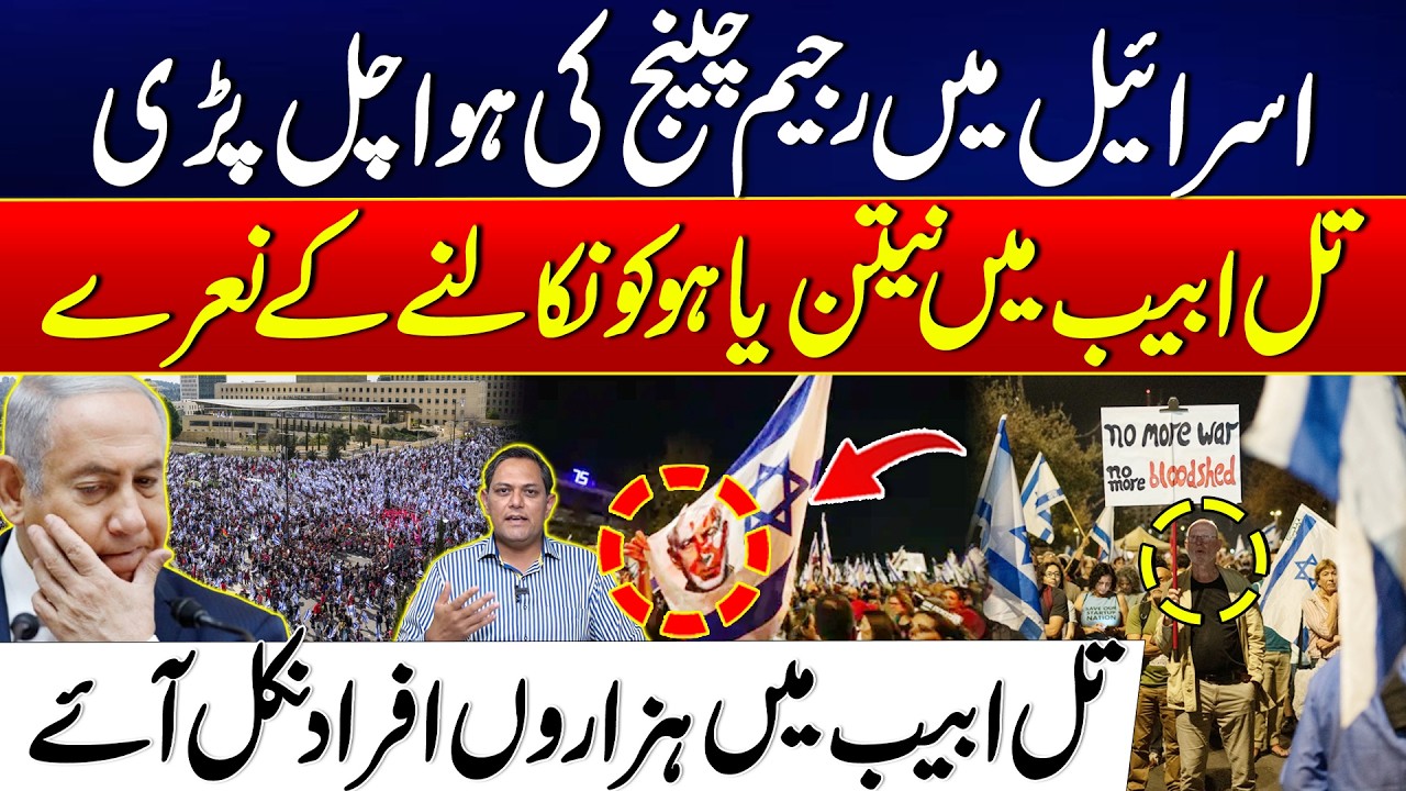 Israel Sees Mass Protests as Citizens Against Netanyahu - Calls for Regime Change in Israel - 24News