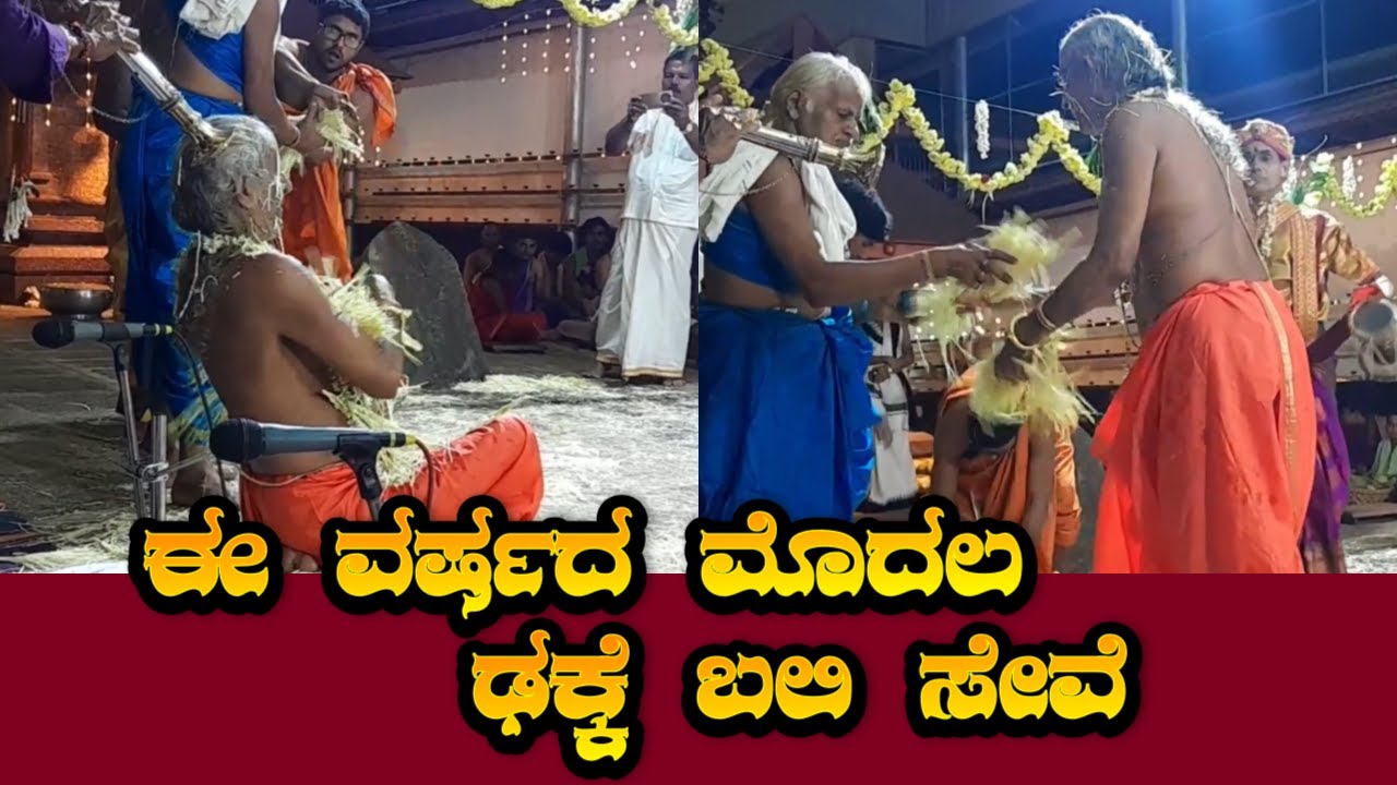 Kodavoor shankaranarayana temple || Dakkebali 2026