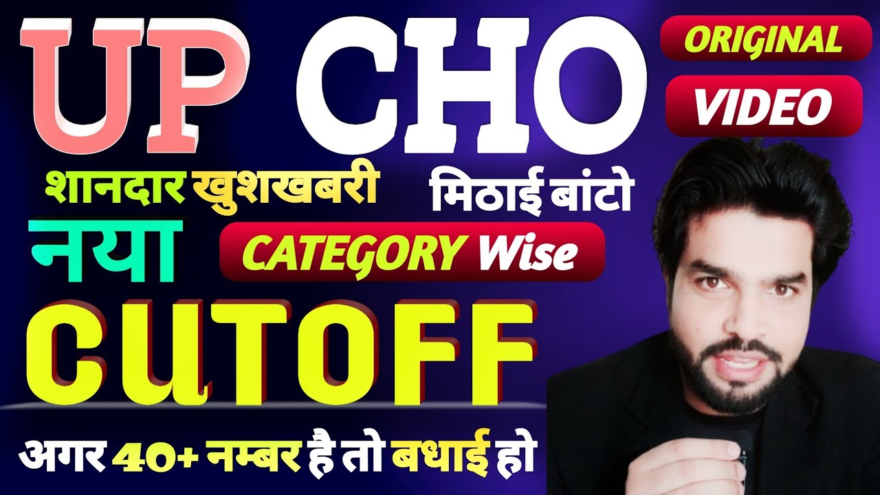 UP CHO CUTOFF 2021,UP CHO EXAM PAPER 2021,CHO EXPECTED CUTOFF,CHO TODAY LATEST NEWS,RESULT KAB AYEGA