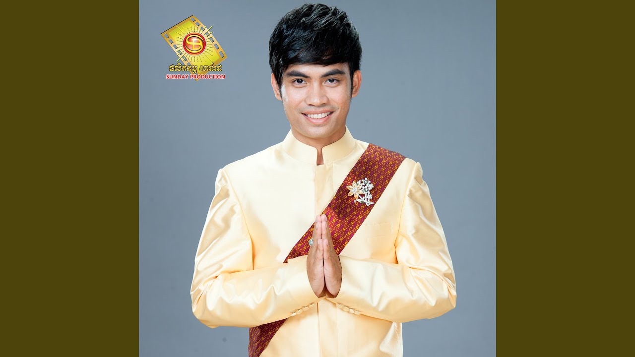 បានធ្វើការរោងចក្រអូនភ្លេចស្រែ