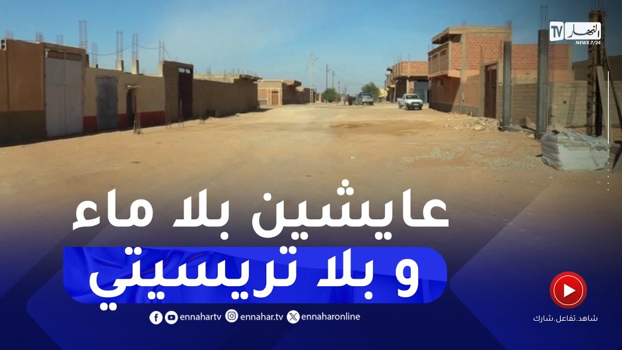 أولاد جلال : نقائص تنموية بالجملة في قرية رأس الجدر الفلاحية   والسلطات تعد بالحلول