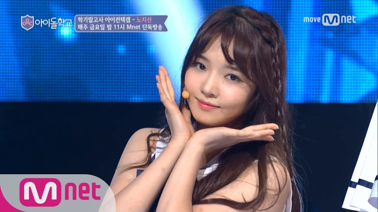 Idol School [아이컨택캠] 너만보여l 노지선- ♬NoNoNo @학기말고사 170915 EP.9