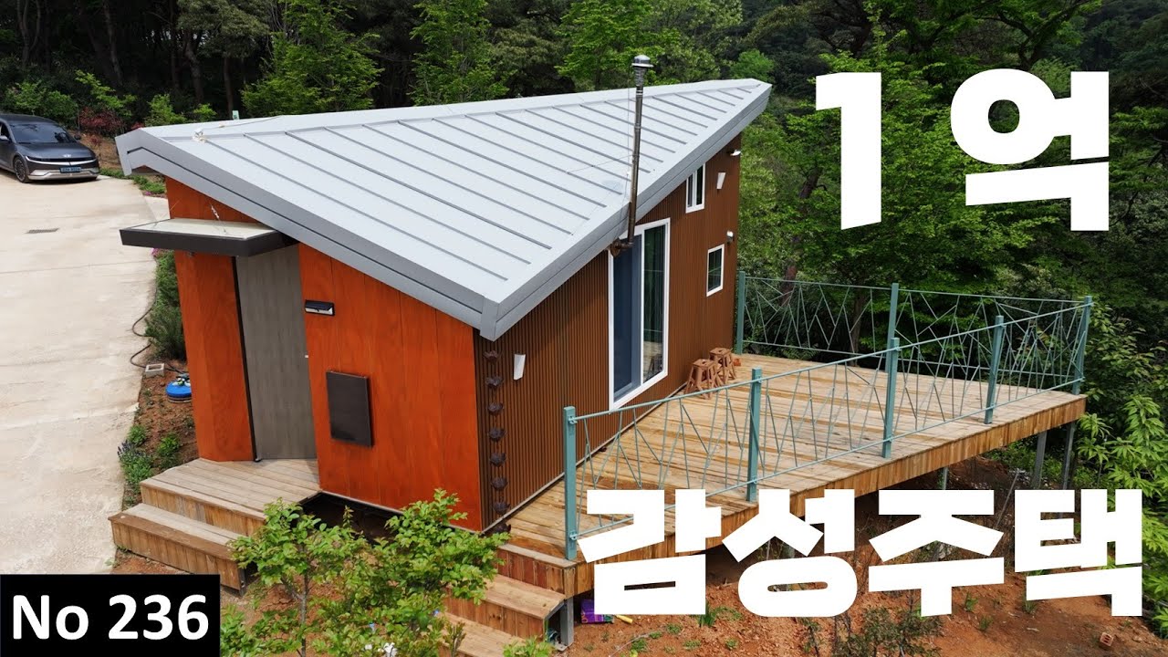 [물건번호 236번] 고창읍 1억원으로 전원주택의 감성을 드리겠습니다!