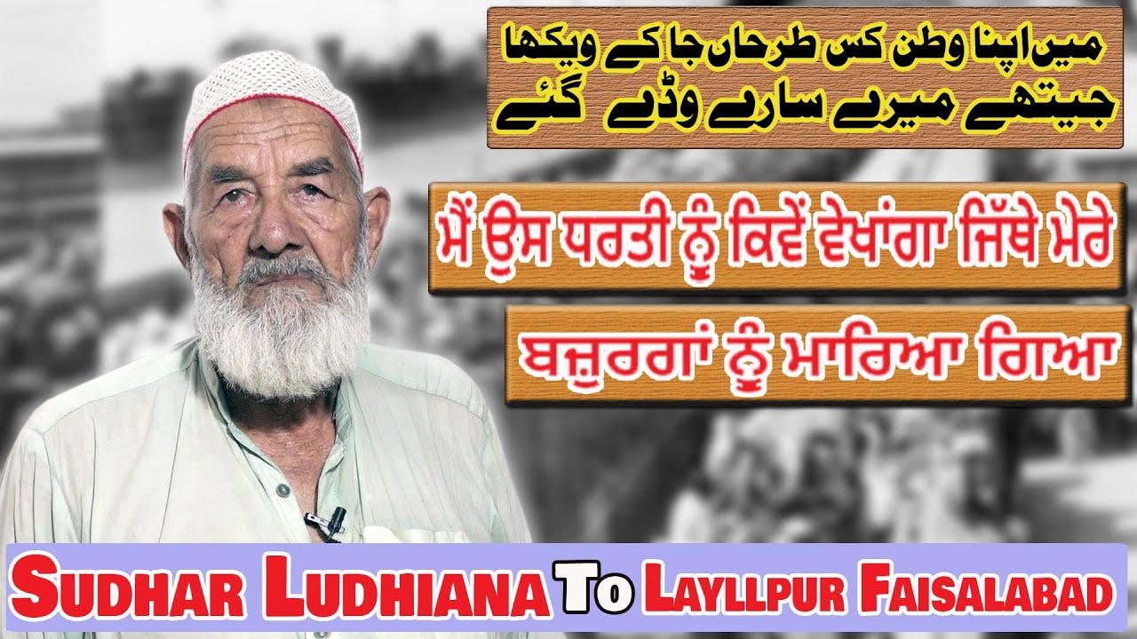 Sudhar Ludhiana To Layllpur Faisalabad || Panjab Partition Story 1947 || Punjabi Lehar ||