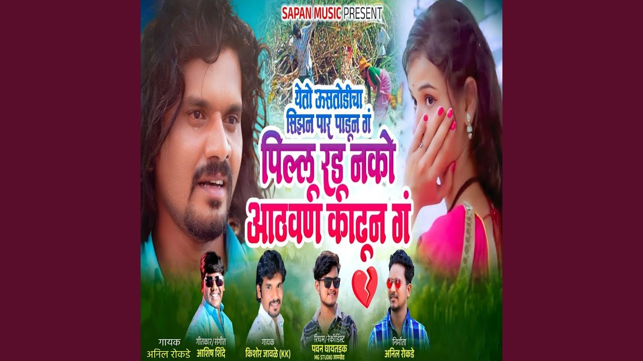 Yeto Ustodicha Sijhan Par Padun Ga Pillu Radu Nako Aathvan Kadhun Ga
