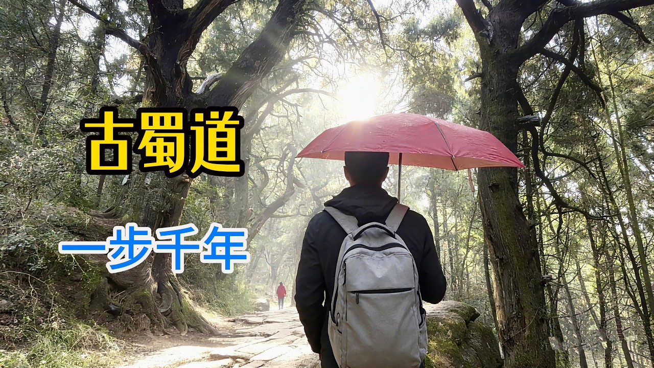 跨越剑门雄关，寻访千年古道，风雪夜宿大朝驿