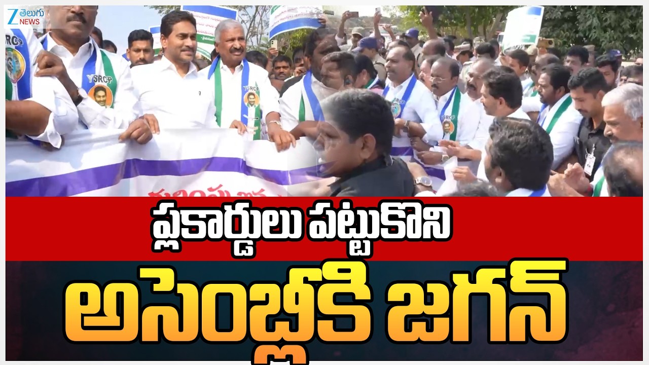 YS Jagan Visuals At Assembly | AP Assembly Budget Sessions 2026 | ZEE Telugu News
