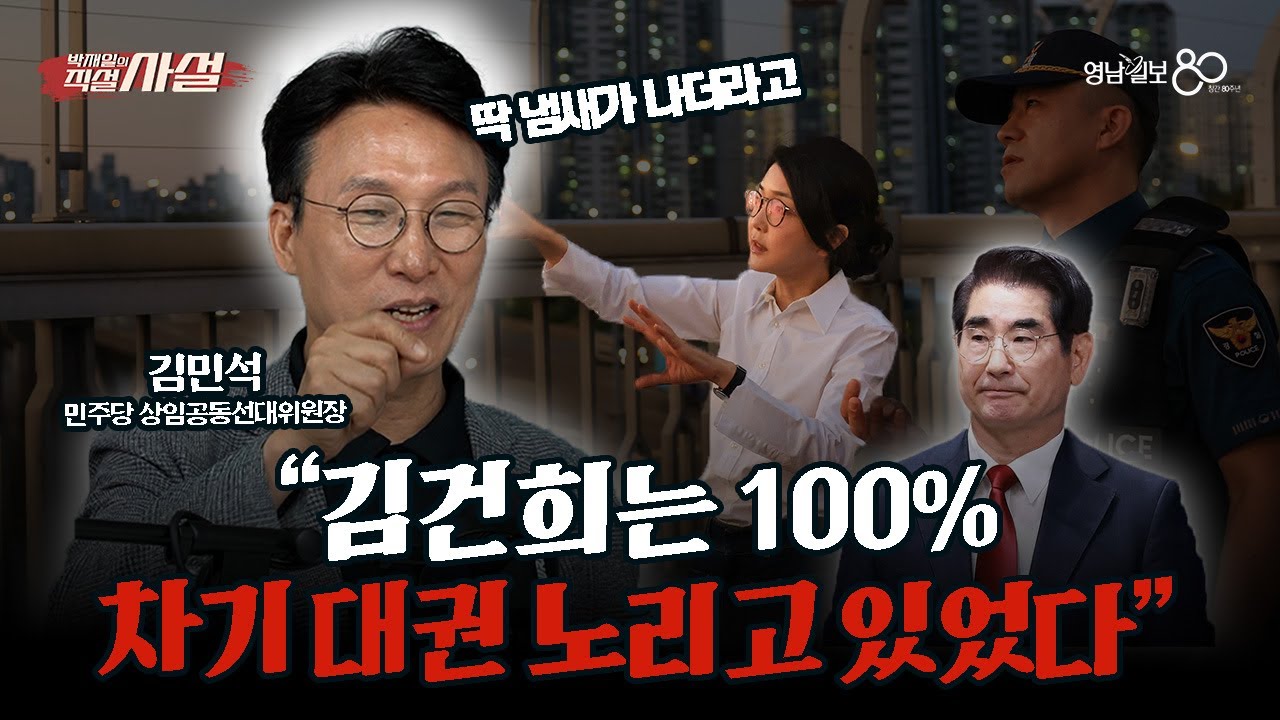 [직설사설] 계엄은 8월부터 계획됐다···계엄 목적은 와이프 대통령 만들기?