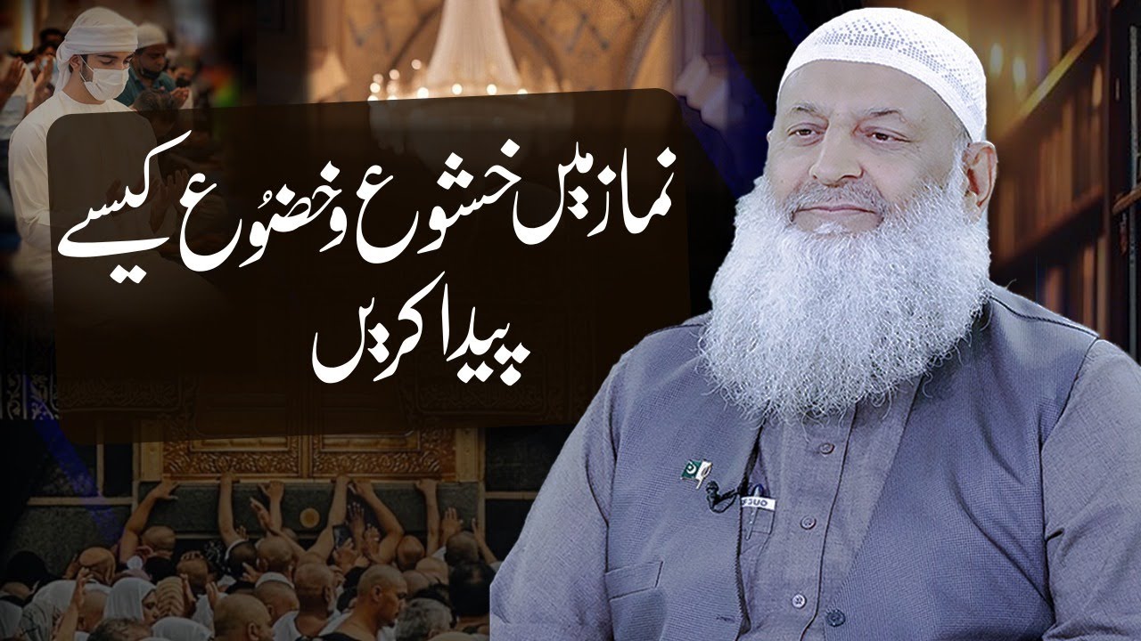 Namaz Mein Khushoo o Khuzoo Kaise Paida Karein | Dr. Muhammad Hammad Lakhvi |