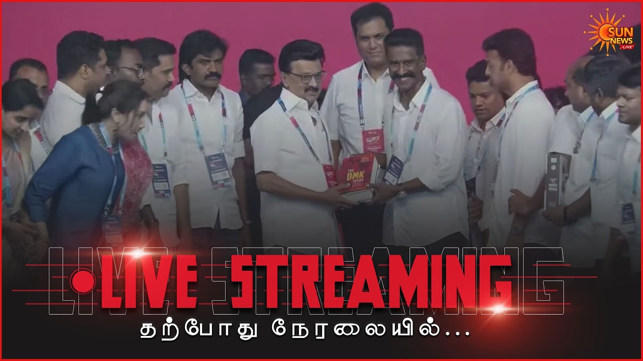 🔴LIVE: CM பங்கேற்கும் Loading 2.0 FirewallZ 2026 திமுக தகவல் தொழில்நுட்ப அணி நிர்வாகிகள் சந்திப்பு!