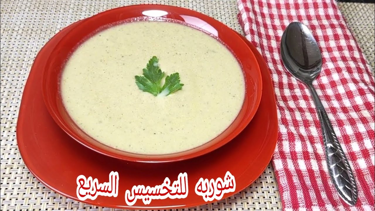 شوربه للتخسيس السريع🤩تاكلها فى اى وقت بدون تأنيب للضمير😋|شوربات للدايت |Healthy Rice|Healthy food