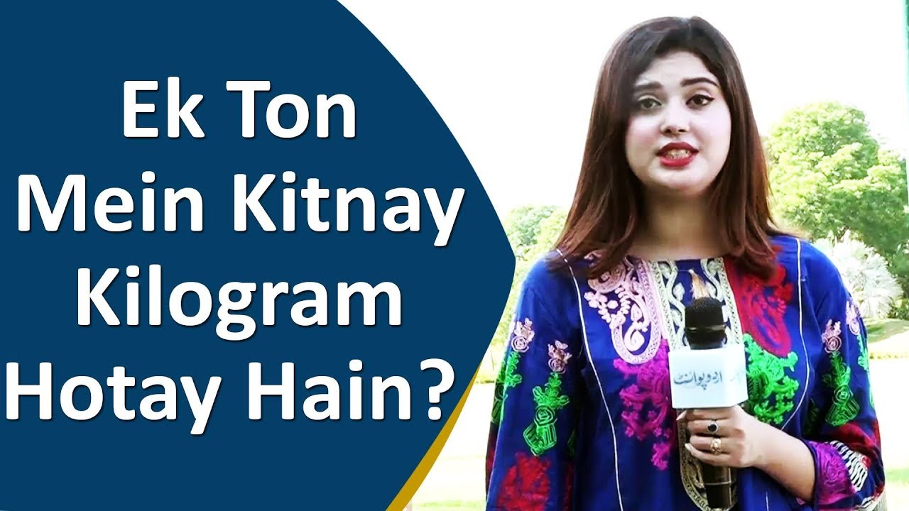 Kanwal Aftab | Common Sense Question | Ek Ton Mein Kitnay Kilogram Hotay Hai?