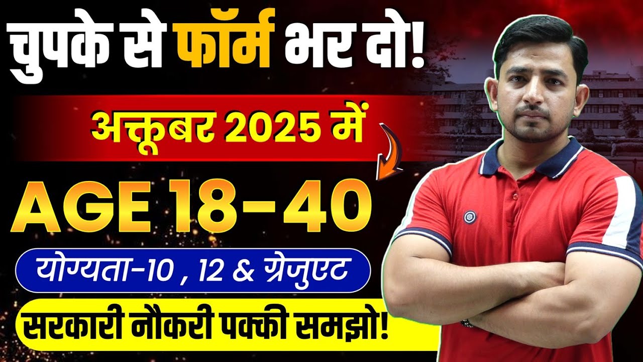 Govt Jobs in October 2025 | 8 सरकारी नौकरी के फॉर्म | 10th 12th Graduation Govt Jobs 2025 #govtjobs