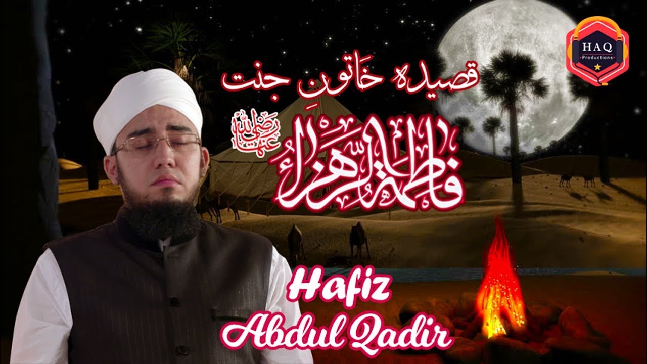 Qasida E Khatoon E Jannat(Fatima Tul Zehra),By Hafiz Abdul Qadir,latest Naat 2019,