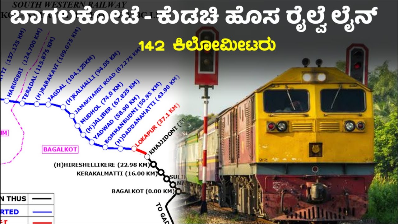 Bagalkot - Kudachi New Railway Line | 1,530 Crores Project | 142 Kilometers in Kannada