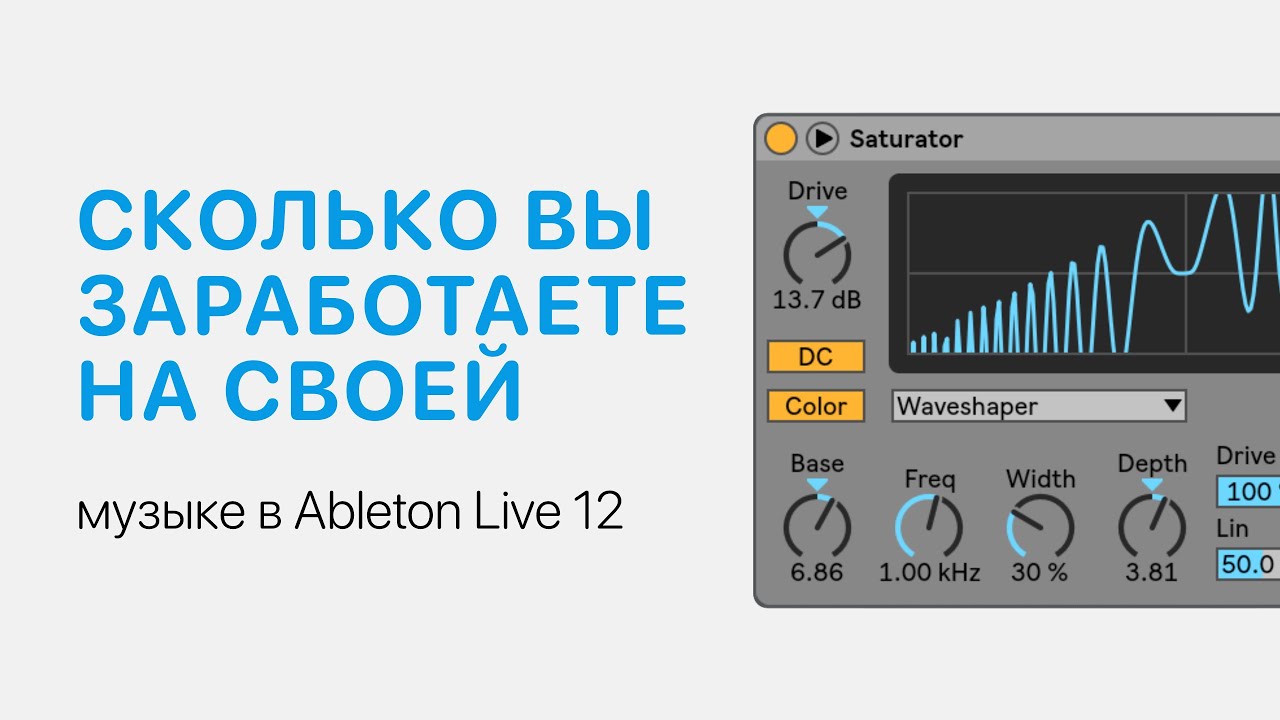 Сколько вы заработаете на своей музыке [Ableton Pro Help]