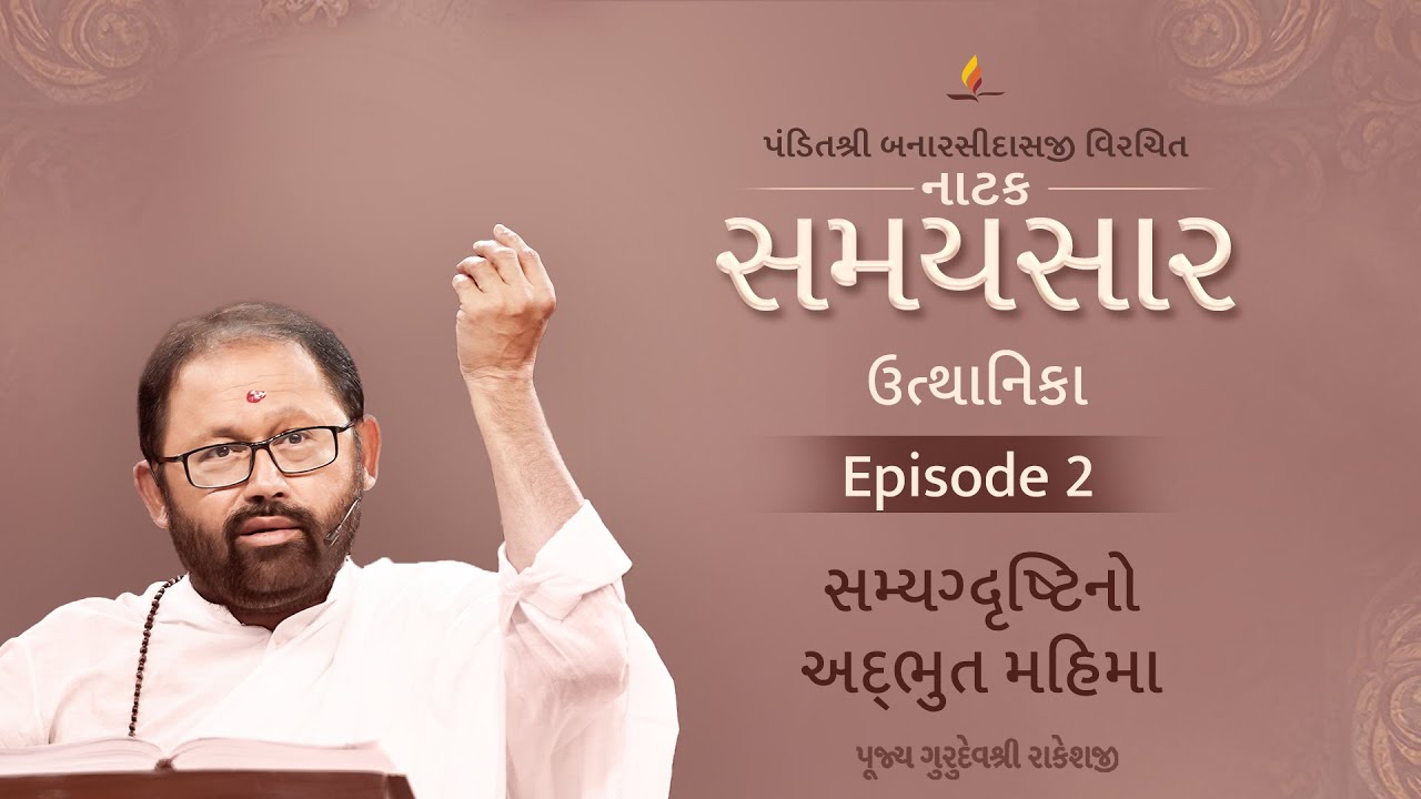 Ep 2 | Samyagdrashtino Adbhut Mahima | Natak Samaysaar - Utthanika