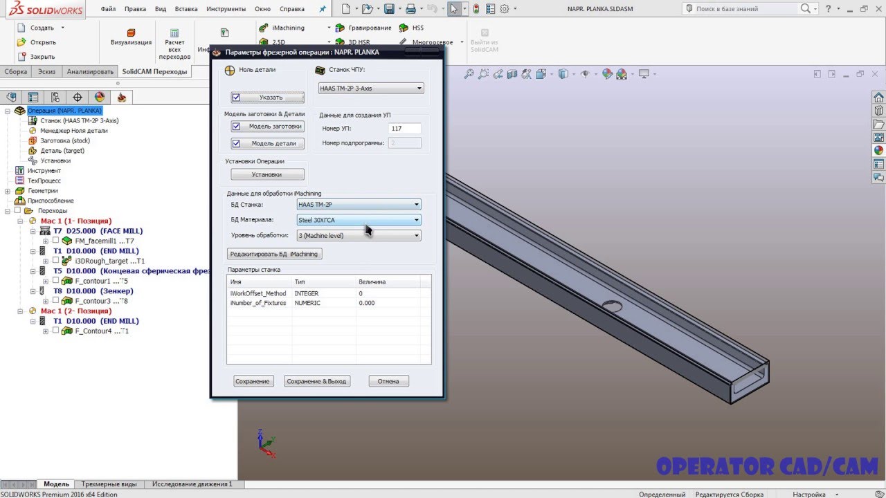 SolidCAM Предварительная настройка Часть 2