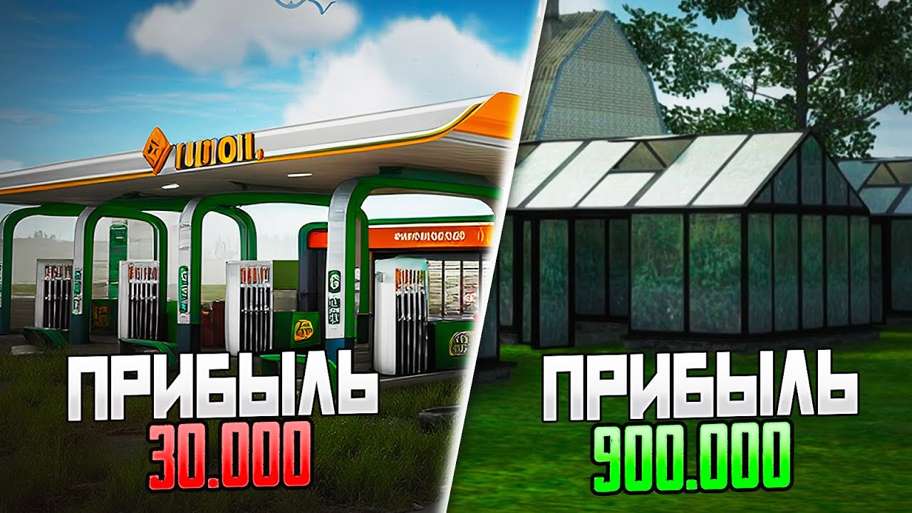 ЛУЧШИЙ БИЗНЕС ЗА КОПЕЙКИ В RADMIR RP CRMP