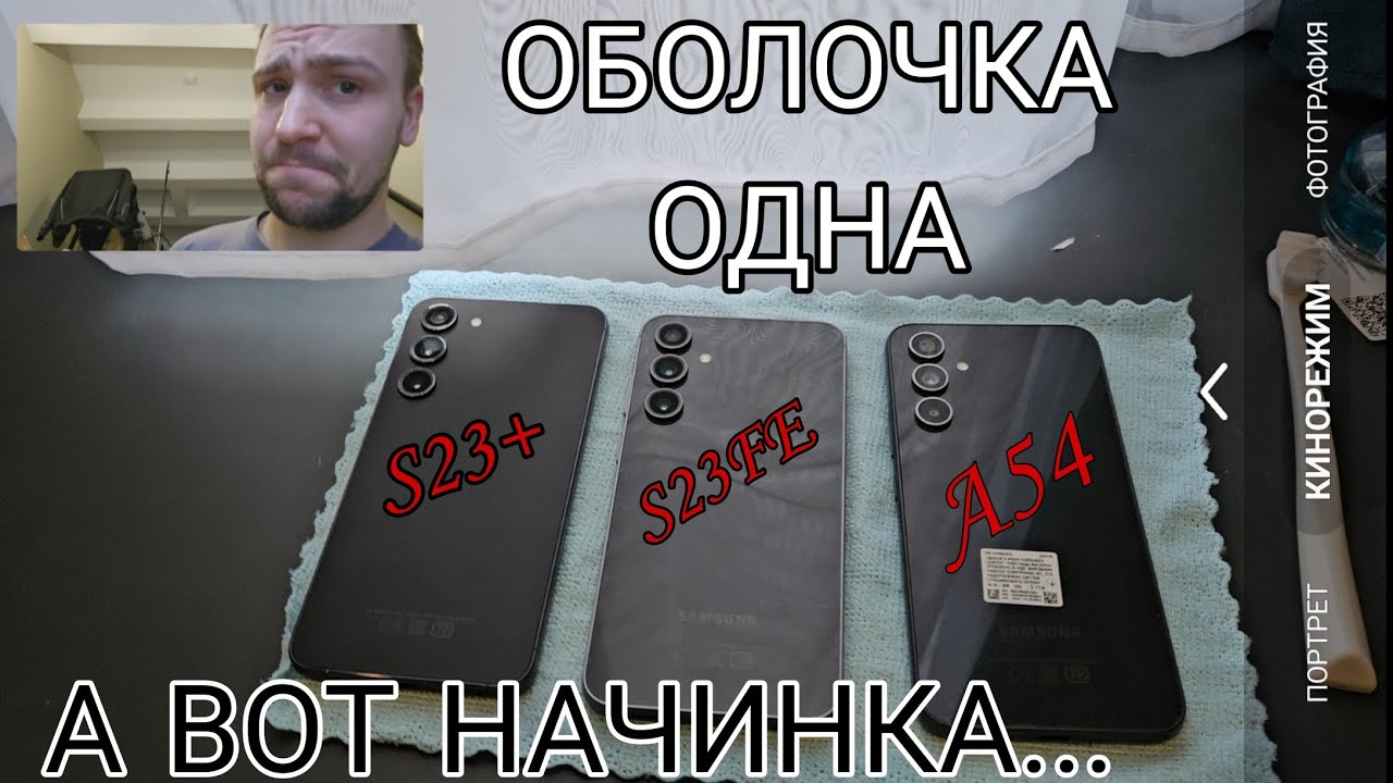 Samsung galaxy s23 fe vs A54 vs s23 plus полный обзор и сравнение камер