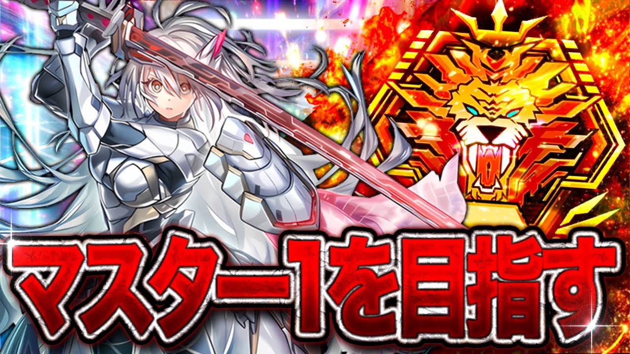 【遊戯王マスターデュエル】超絶強化された『閃刀姫』でマスター１を目指す！【#遊戯王マスターデュエル #マスターデュエル #遊戯王 #MasterDuel】