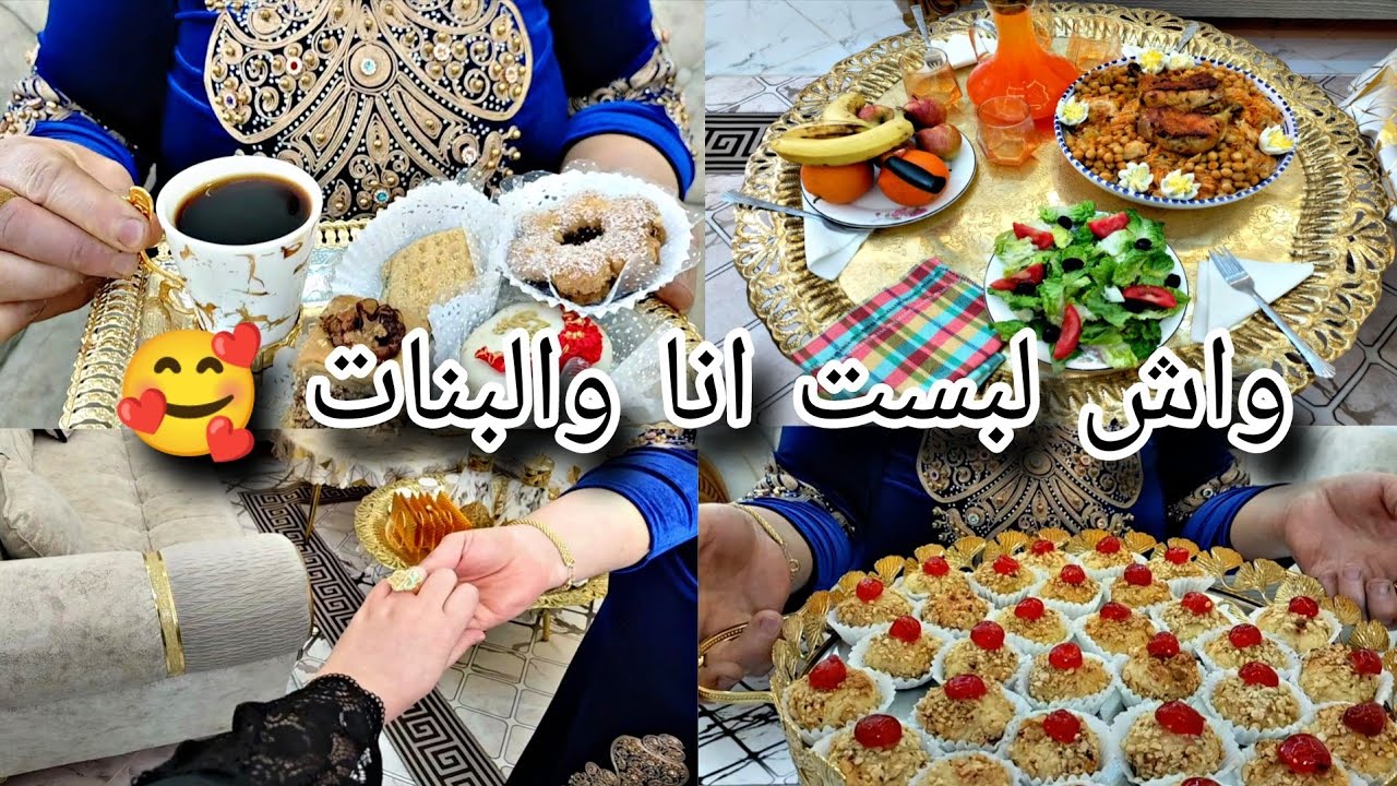 عيدكم مبـارك ادخلو عيدو معايا انا وبناتي وعيشو معايا أجواء عيد الفطر 😘🌹🌺