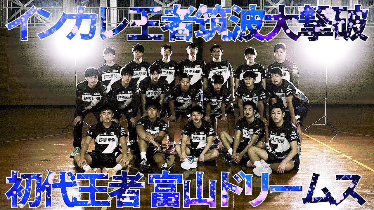 【富山DR v 筑波大】富山ハンドボーラーズDAY2019【高岡ステージ】優勝決定戦